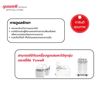 ท่อดูดน้ำลายหรือสารคัดหลั่งสำหรับเครื่องดูดเสมหะ