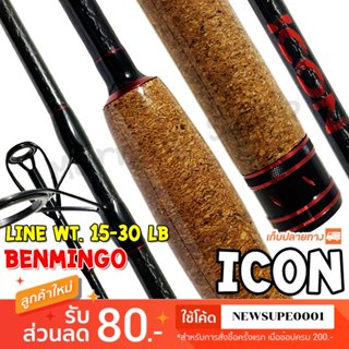 [ส่งในไทย] คันหน้าดิน กราไฟท์ IM8 Benmingo ICON Line wt. 15-…