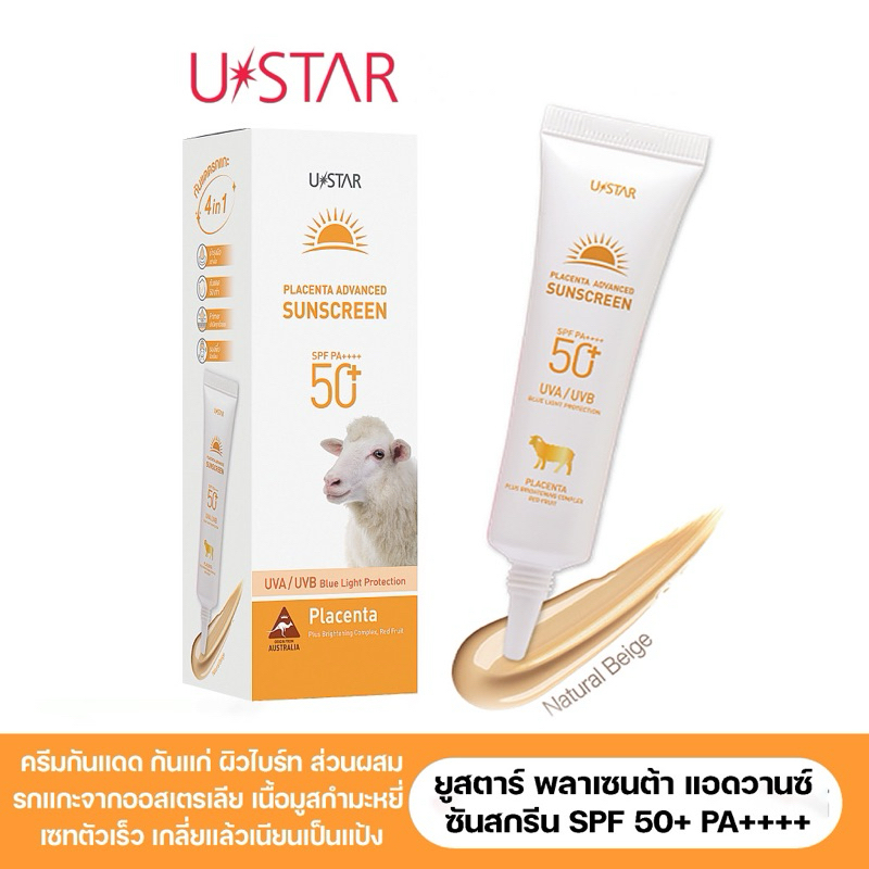 แท้💯% พลาเซนต้า🇦🇺กันแดดรกแกะ SPF50 PA++ 20g.🇦🇺ซึมซับเร็ว ผิวเนียน ออร่าไบรท์🇦🇺Placenta Advanced Sunscreen(Exp.01/2029)ั