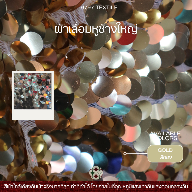 ผ้าเลื่อมหูช้างใหญ่ เม็ดใหญ่ ทอแน่น เกล็ดเพชร วิ้งค์ๆ ใช้ประดับตกแต่ง - รูปที่ 2