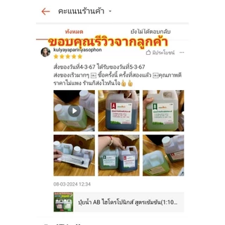 ปุ๋ยน้ำ AB ไฮโดรโปนิกส์ สูตรเข้มข้น(1:100) ขนาด 5 ลิตร(A5L+B5L) **ฟรีไซริงค์ Nipro1อัน**