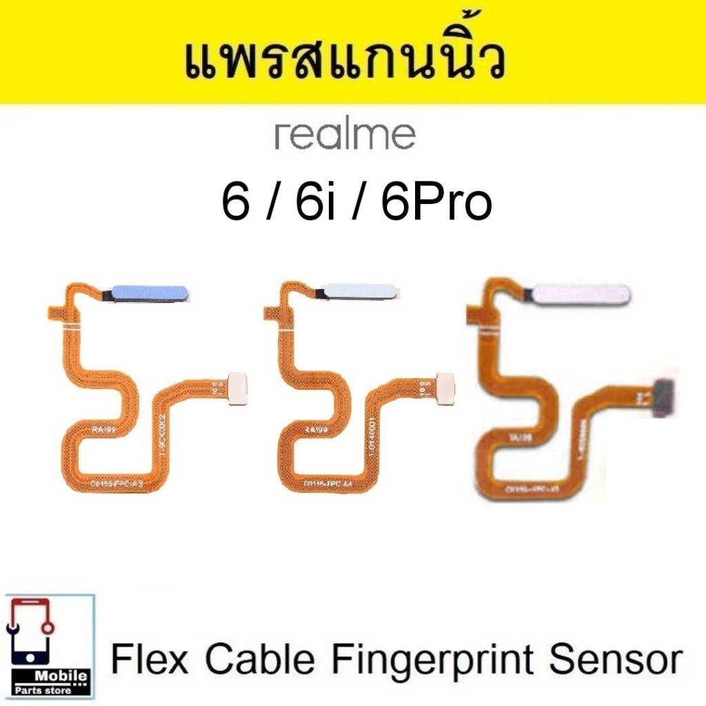 แพรสแกนนิ้ว Realme6 / Realme6Pro เซ็นเซอร์ลายนิ้วมือ ปุ่มเพาเวอร์ Realme 6 / 6Pro