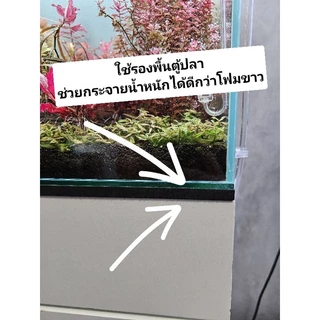 (พร้อมส่ง) โฟมยางดำ รองพื้นตู้ปลา หนา 10mm. สั่งตัดได้ตามขนาด | Marangmod