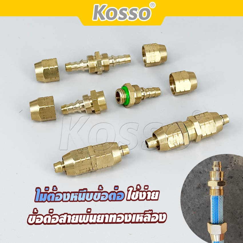 Kosso ข้อต่อ สายพ่นยาทองเหลือง ไม่ต้องหนีบข้อต่อ ข้อต่อสายพ่นยาทองเหลือง ปลอกย้ำสายพ่นยา อุปกรณ์ช่าง 149 SA