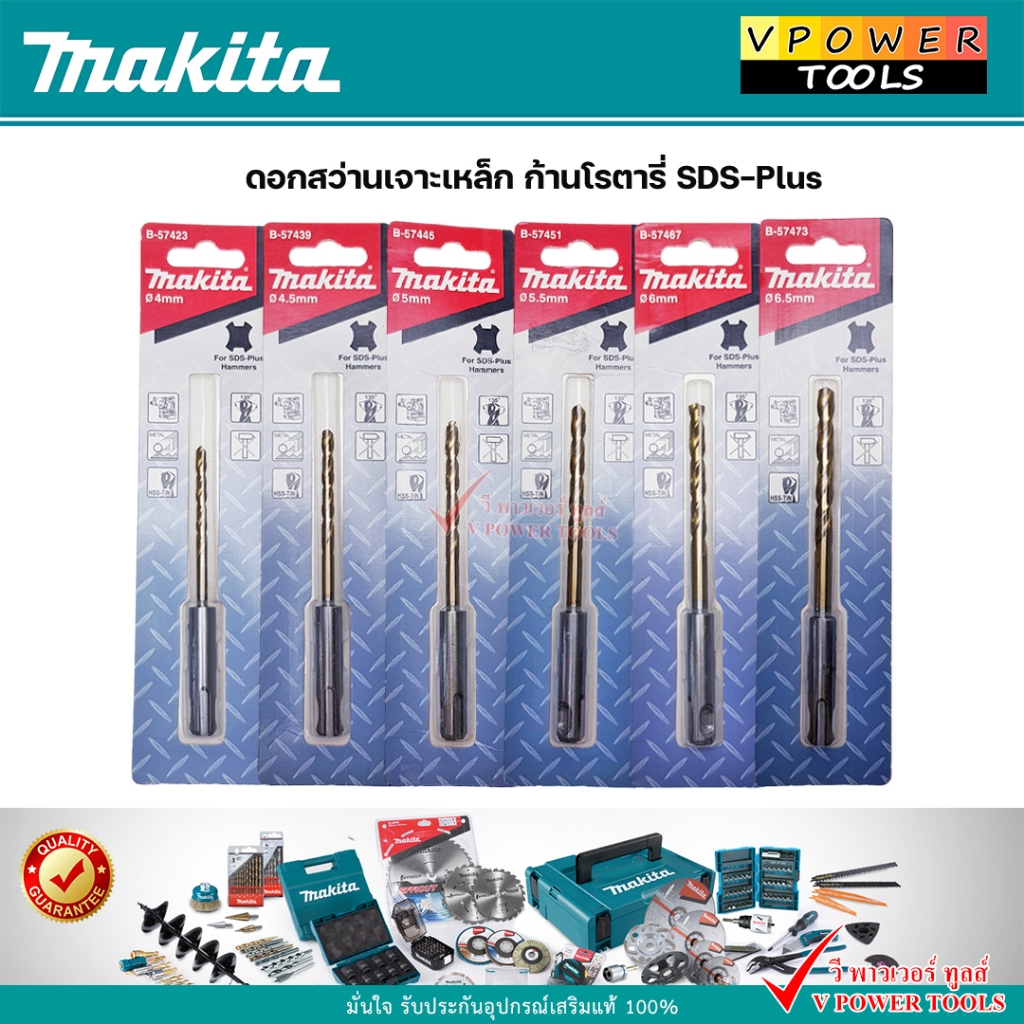 Makita ดอกสว่าน เจาะเหล็ก ก้านโรตารี่ SDS-Plus (มีตัวเลือกด้านใน)