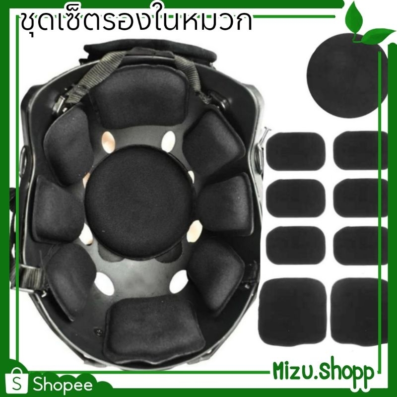 ☀️พร้อมส่ง☀️ โฟมรองในหมวกฟาส รองในหมวกแค็บบร้า Helmet Pads Set อุปกรณ์ทหาร