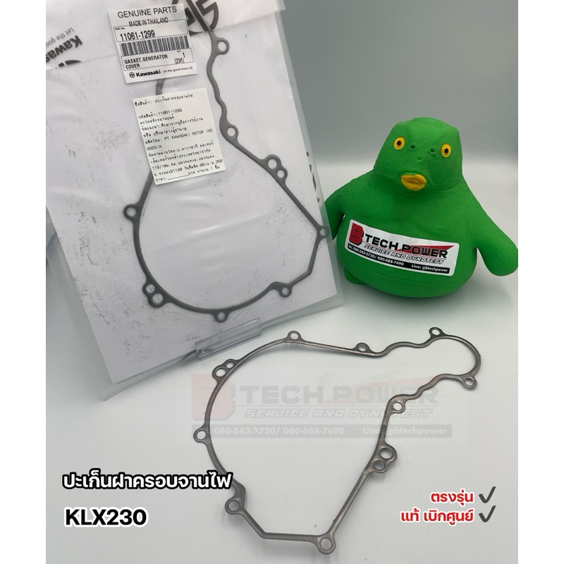 ปะเก็นฝาครอบจานไฟ KLX230 ตรงรุ่น แท้ 💯 เบิกศูนย์ Kawasaki รหัส 11061-1299