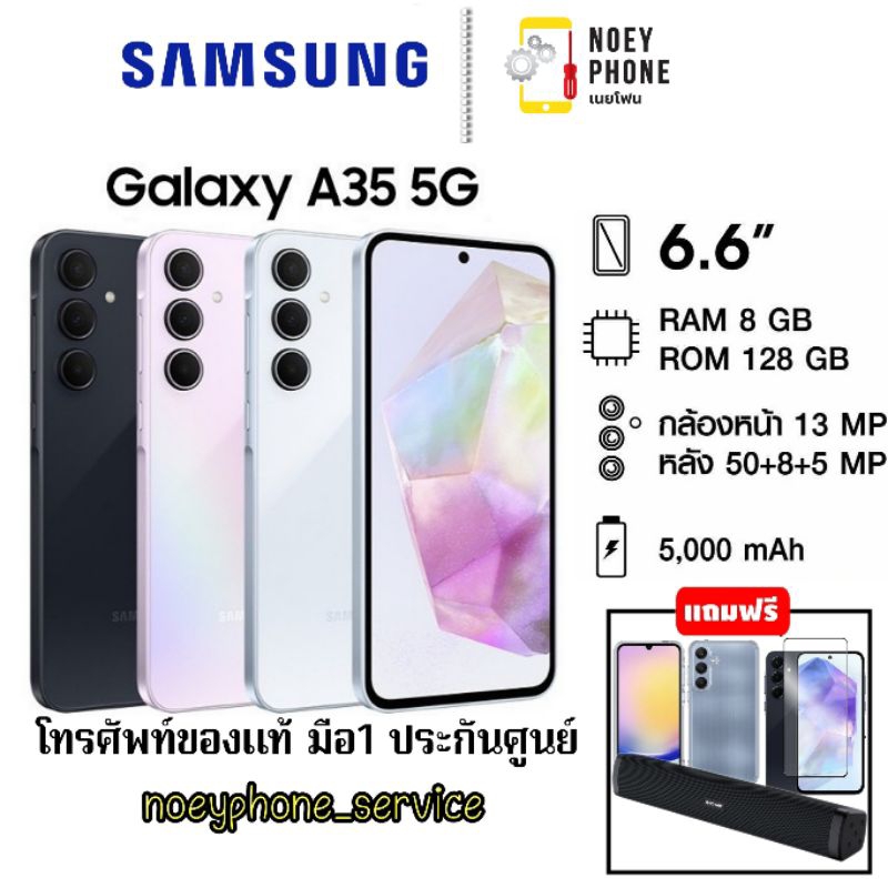 Samsung Galaxy A35 5G | มือถือ (8GB/128GB) รับประกันเครื่องศูนย์ 1 ปี