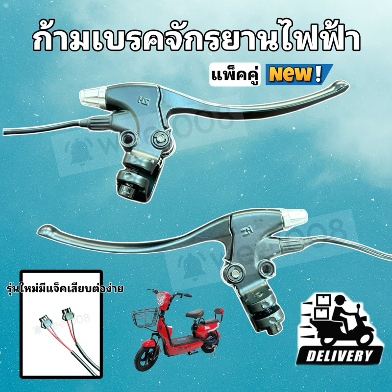 ก้ามเบรค (2) รุ่นใหม่มีแจ๊คเสียบ รูกระจก 6 m. แพ็คคู่ มีสินค้าพร้อมส่ง ไม่ต้องรอนาน