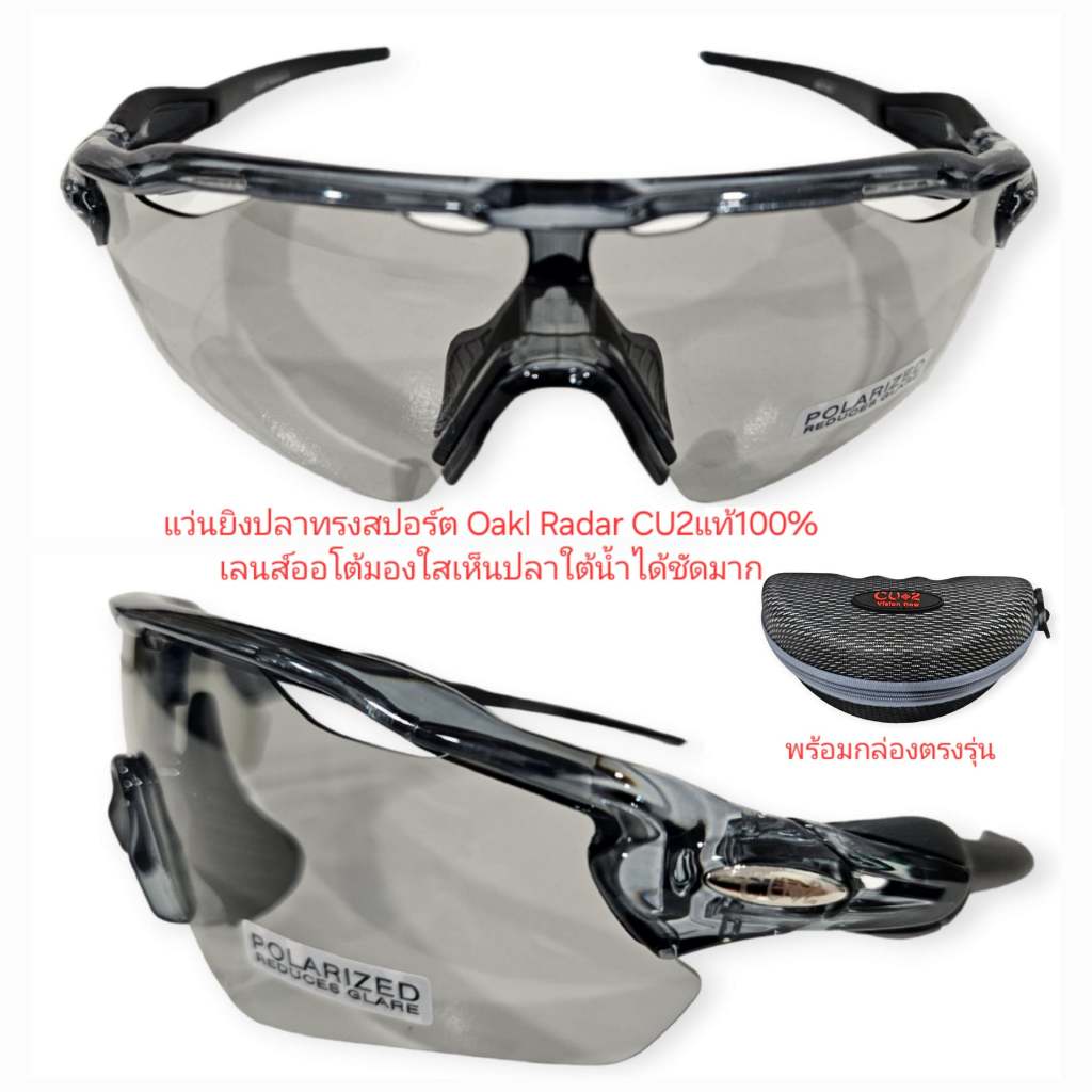 แว่นยิงปลาออโต้ Oak Radar มองใสเห็นปลาใต้น้ำชัดมาก ราคา ถูกที่สุด ดีลบีเคเค