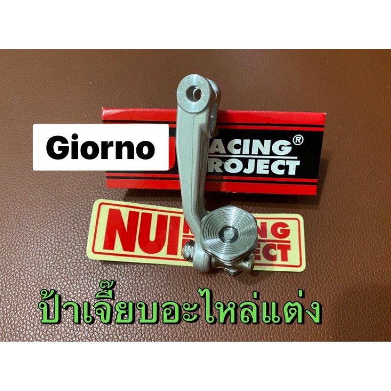 มือลิงKYBงานฟอสใส่ Giorno/ WAVE/MIO/FINO/GRANDFILANO/PCX/GIORNOมาพร้อมตัวตั้งหมุนเลส ,เลสลายรังผึ้งหมดค่ะ,