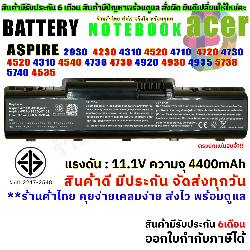 BATTERY ACER  แบตเตอรี่ เอเซอร์ Aspire 4710 4720 4730 4740 4520 4310 4920 4930 4535 4736 4730 4540 5738 2930G 4740