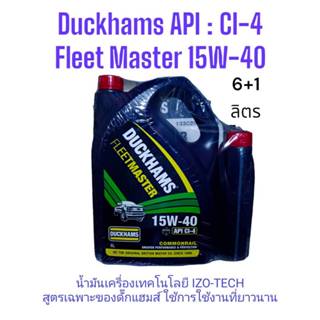 Duckhams FleetMaster 15W-40 ,API:CI-4 /6+1ลิตร ด้วยเทคโนโลยี…