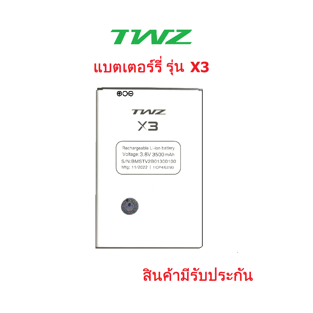 แบตเตอร์รี่batteryมือถือ TWZ รุ่น X3 มีรับประกันคุณภาพ