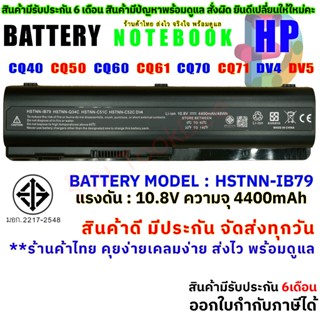 Battery Compaq แบตเตอรี่ คอมแพ็ค มี( มอก.2217-2548 ) CQ40 CQ…