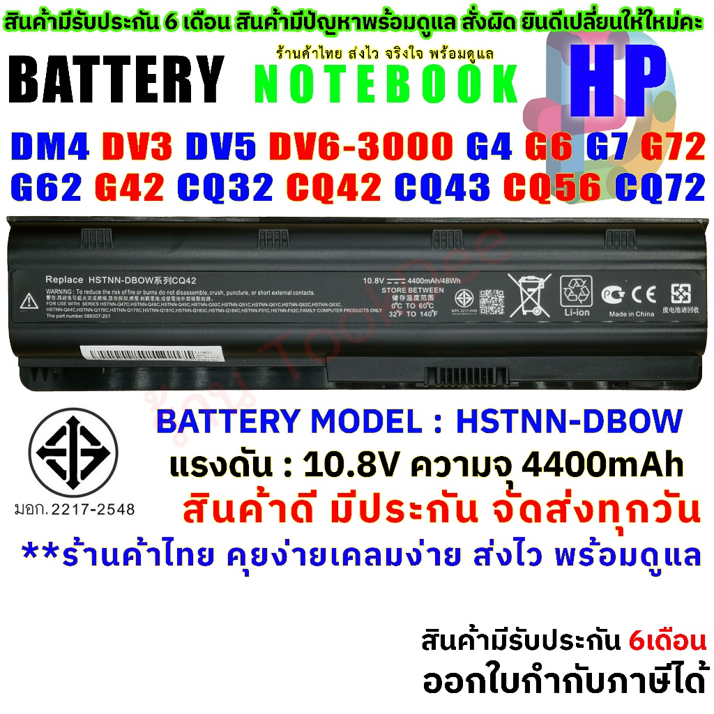BATTERY HP MU06 แบตเตอรี่ คอมแพ็ค มี( มอก.2217-2548 ) DM4 DV3 DV5 Dv6-3000 G4 G6 G7 G72 G62 G42 CQ32