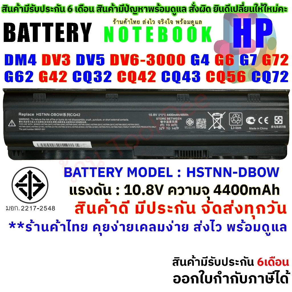🔋 Battery HP MU06 แบตเตอรี่ DM4 DV3 DV5 DV6 DV7 G4 G6 G7 G32 G42 G56 G62 G72 CQ32 CQ42 CQ43 CQ56 CQ62 CQ72 มอก.2217-2548