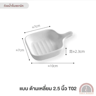 ถ้วยน้ำจิ้มเซรามิค สีขาว สไตล์มินิมอล ทนความร้อนสูง เข้าไมโครเวฟได้ หลายแบบ