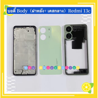 บอดี้ Body（ฝาหลัง+ เคสกลาง）Redmi 13C （ แถมปุ่มเพิ่มเสียง-ลดเสียง + เลนส์กล้อง）