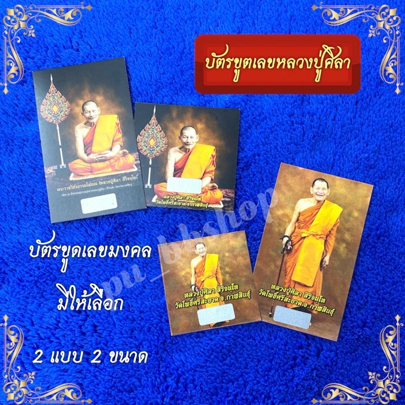 บัตรขูดเลขปู่ศิลา มี 2 แบบ 2 ขนาด