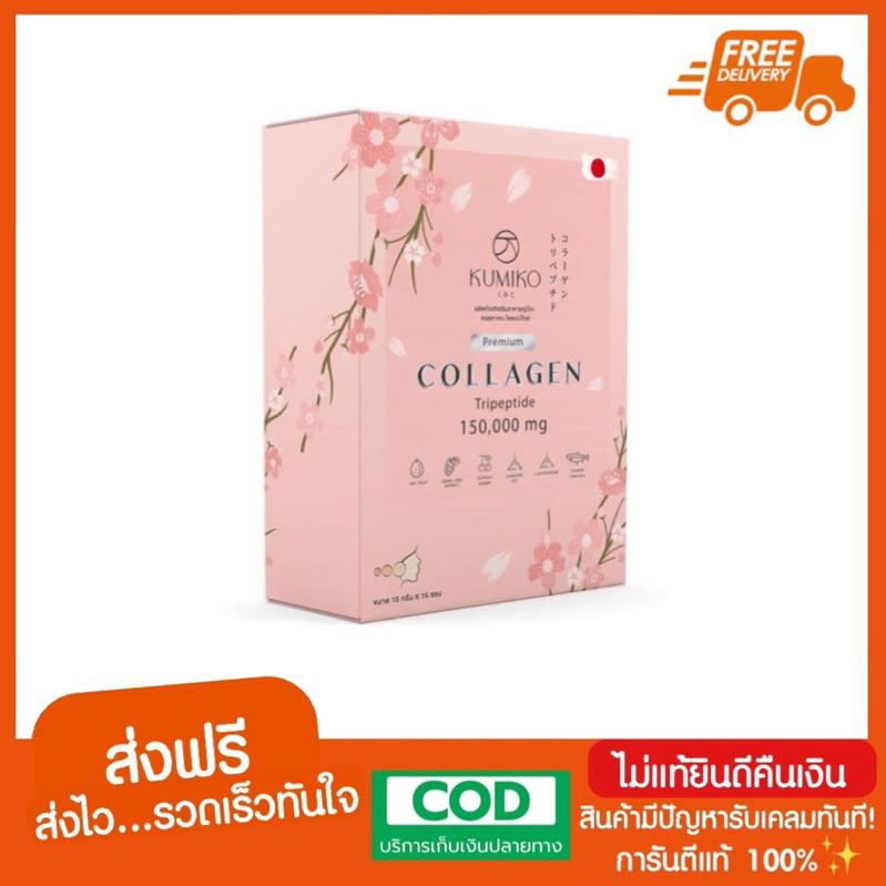 คูมิโกะ คอลลาเจน Kumiko Collagen 1 กล่อง บรรจุ 15 ซอง(กล่องชมพู)