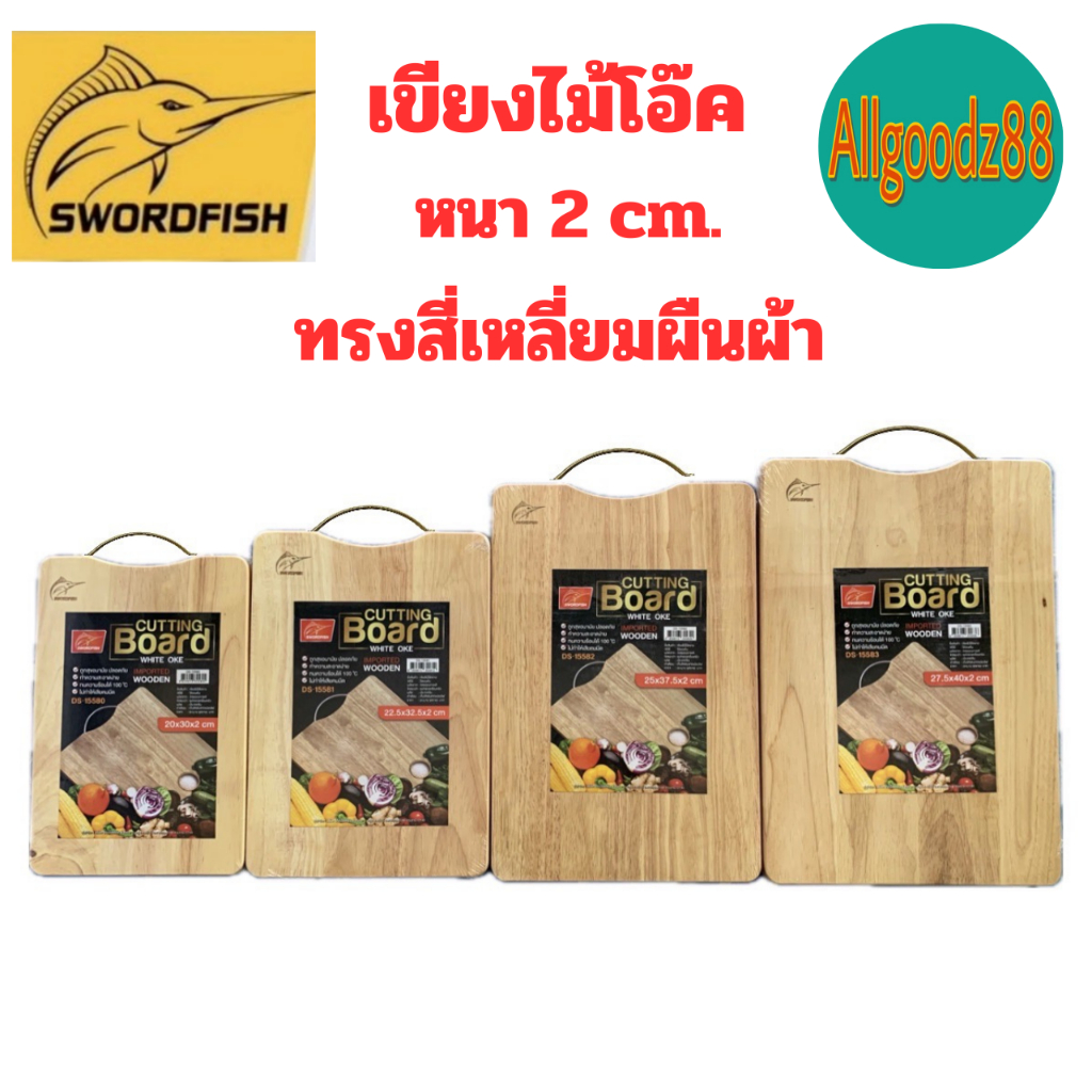 เขียงไม้โอ๊ค เขียงไม้ เขียงไม้อเนกประสงค์ หนา 2 cm. ทรงสี่เหลี่ยมผืนผ้า