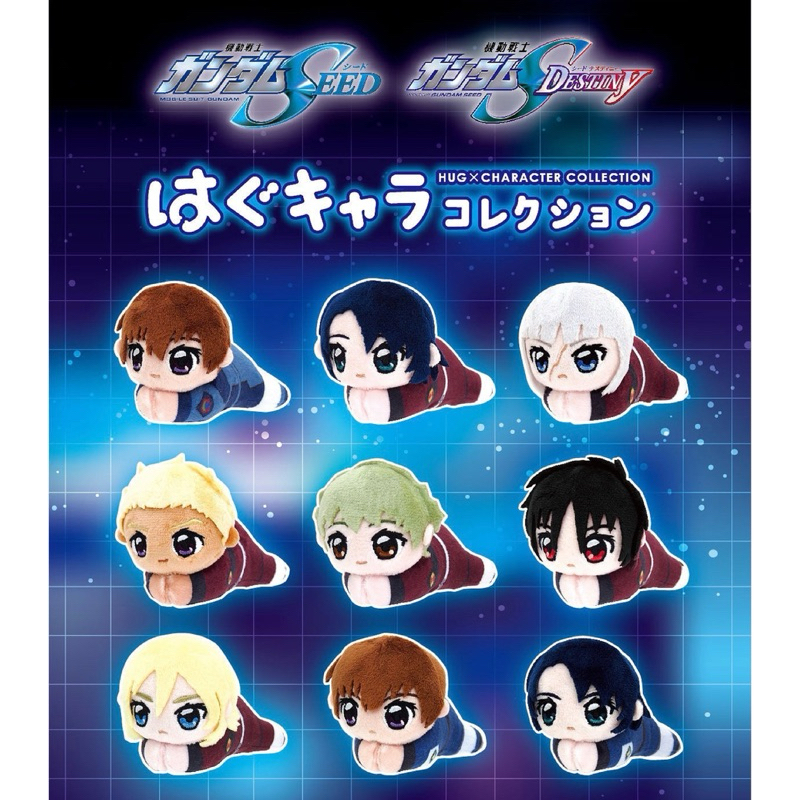 พวงกุญแจ กันดั้ม Mobile Suit Gundam SEED &amp; Mobile Suit Gundam SEED DESTINY Hug Character Collection Keychain