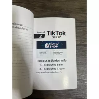หนังสือสร้างร้านแรกด้วย Tiktok การเปิดร้านในTiktok การเป็นนายหน้า (ฉบับสมบูรณ์ ปกแข็ง) รุ่นพิเศษ