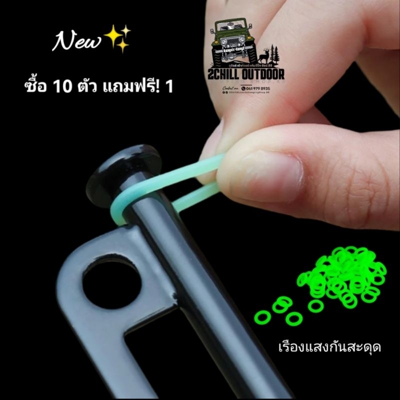 ห่วงซิลิโคนเรืองแสง สำหรับใส่หัวสมอบก กันสะดุด​ เรืองแสงยามค่ำคืน​ เพิ่มความปลอดภัยในการกาง​เต็นท์​ แค้มป์ปิ้ง​