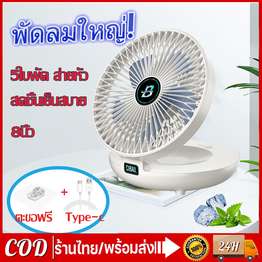 พร้อมส่ง พัดลมไร้สาย 8นิ้ว พัดลมติดผนัง 1200mAh เป่าได้12ชม แบบพกพา พัดลมตั้งโต๊ะ USBชาร์จแบตได้ แบบพกพา พัดลมไร้สาย