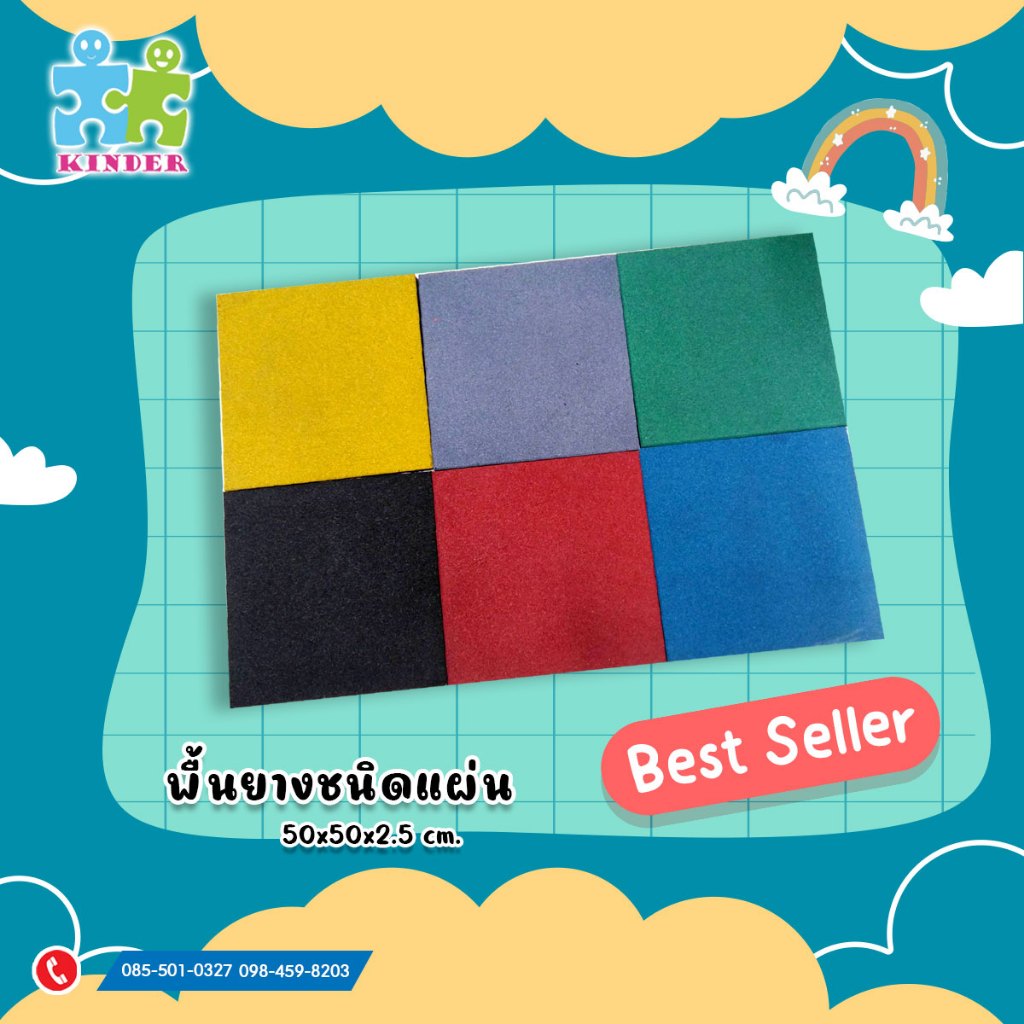 พื้นยาง EPDM พื้นยางหนา 2.5 cm. แผ่นยางปูพื้น แผ่นรองของเล่น พร้อมส่ง