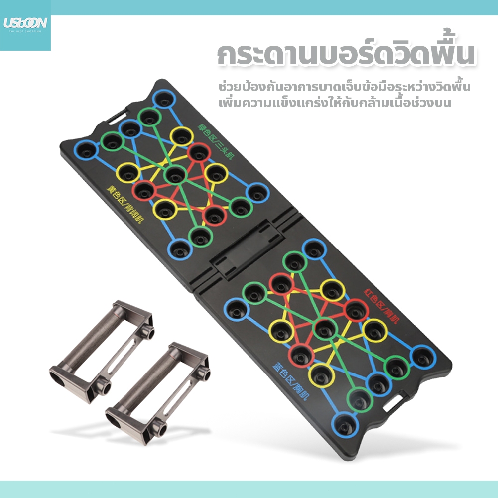 usboon กระดานบอร์ดวิดพื้น Push-up อุปกรณ์ออกกำลังกายฟิตเนส สามารถปรับมุมจับได้หลากหลาย