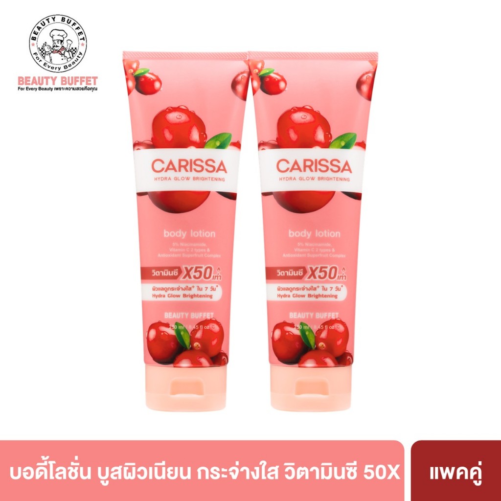 [ซื้อคู่ราคาพิเศษ] BEAUTY BUFFET CARISSA HYDRA GLOW BRIGHTENING BODY LOTION คาริสซา ไฮดรา โกลว์ ไบรท์เทนนิ่ง บอดี้โลชั่น