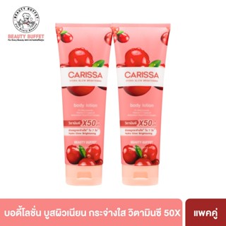 [ซื้อคู่ราคาพิเศษ] BEAUTY BUFFET CARISSA HYDRA GLOW BRIGHTEN…