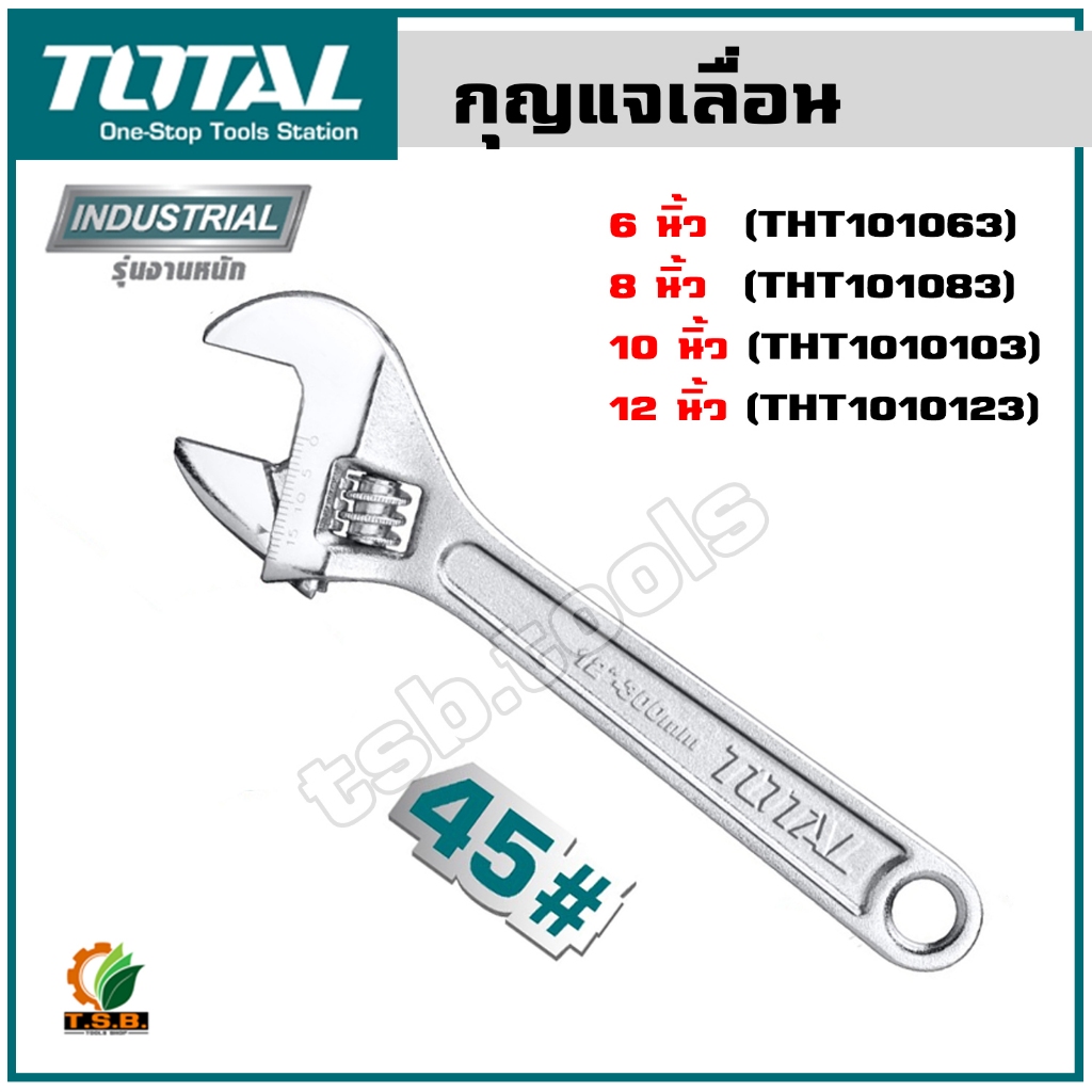 Total กุญแจเลื่อน / ประแจเลื่อน 6 - 12 นิ้ว (Adjustable Wrench) รุ่น THT101063 / THT101083 / THT1010103 / THT1010123