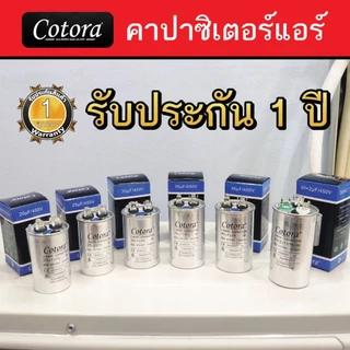 แคปรันแอร์ Cotora รันแอร์ คาปาซิเตอร์ แคปสตาร์ทแอร์ 450V 20uF 25uF 30uF 35uF 40uF 30+2.0uF คาปาซิเตอร์แอร์