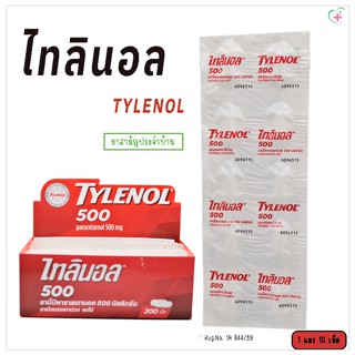 TYLENOL 500 mg. / ไทลินอล พาราเซตามอล 500 มก. ยาสามัญประจำบ้…