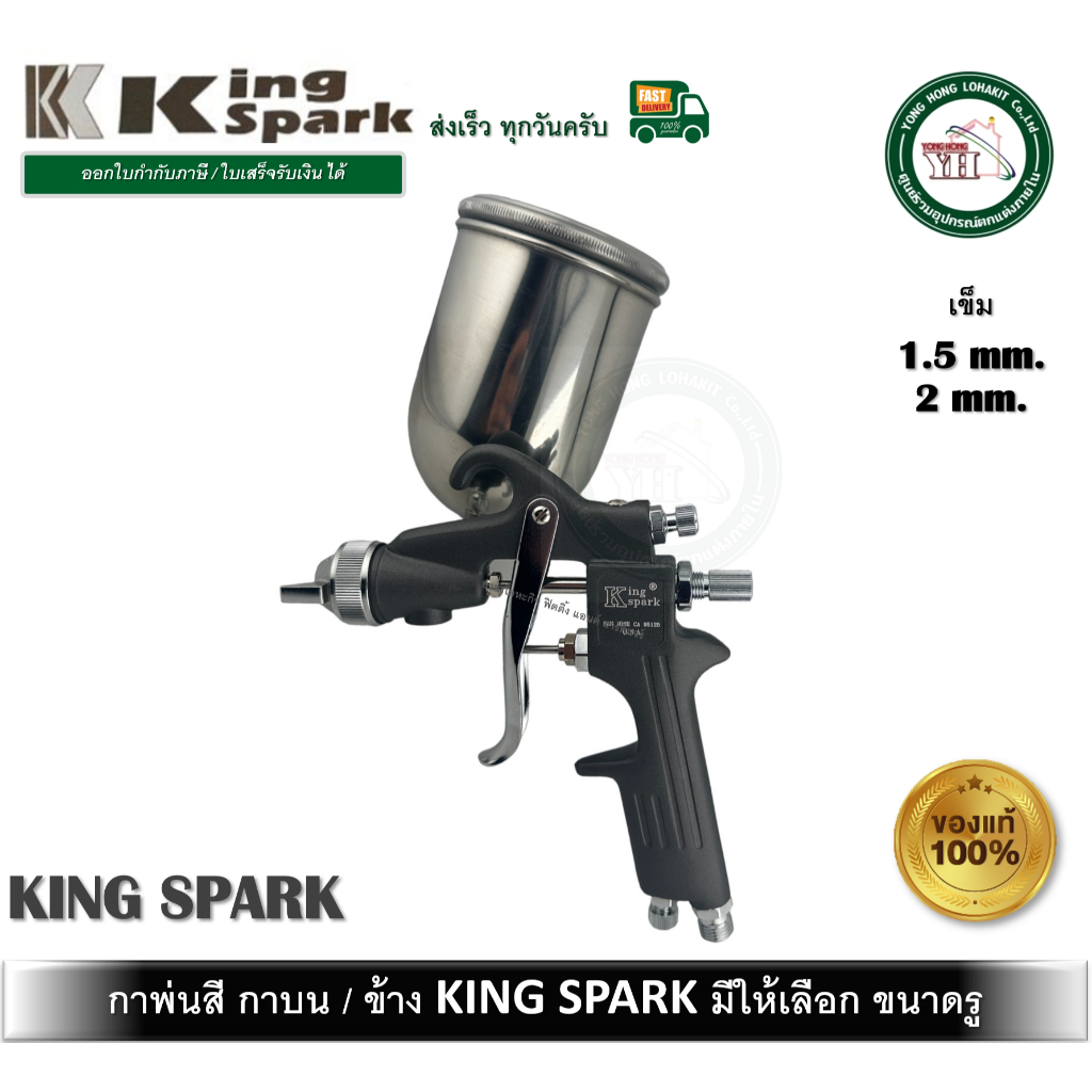 กาพ่นสี กาบน KING SPARK คิงสปาร์ค ขนาดรูมีให้เลือก 1.5 มม. และ 2 มม. K-63G KINGSPARK