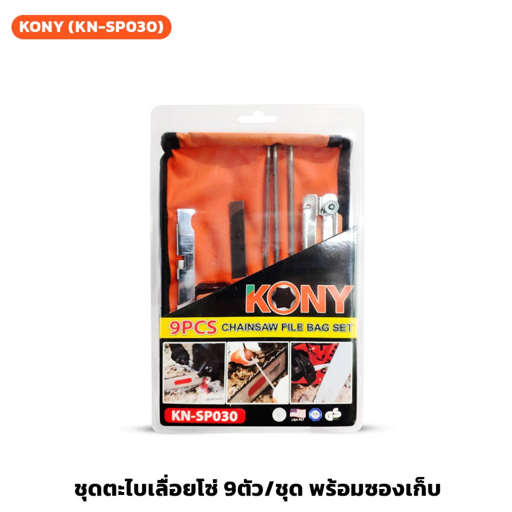 KONY รุ่น kn-sp030 ชุดตะไบเลื่อยโซ่ 9ตัว/ชุด พร้อมซองเก็บ สำหรับ ลับคมฟันเลื่อยยนต์ ลับโซ่