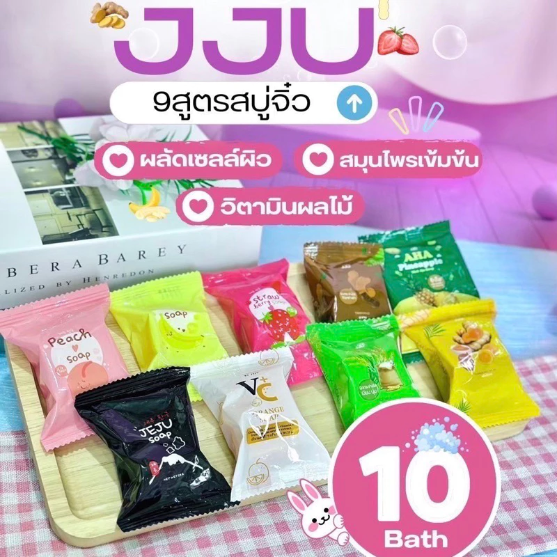 สบู่เจจูมินิ 25g สบู่เกาหลีผิวขาว สบู่จิ๋วพกพา