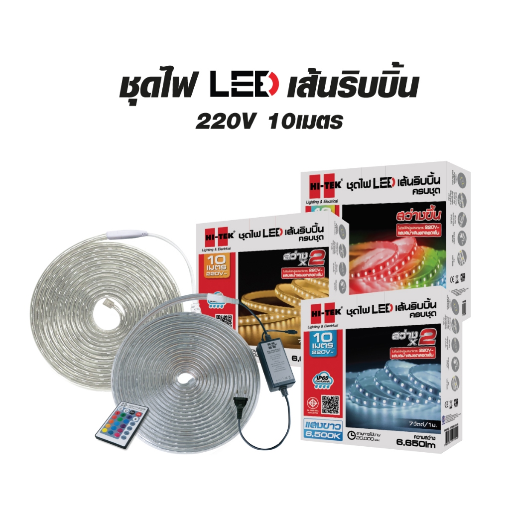 HI-TEK ชุดไฟแอลอีดีเส้นริบบิ้น 2835/120LED 220V 10M