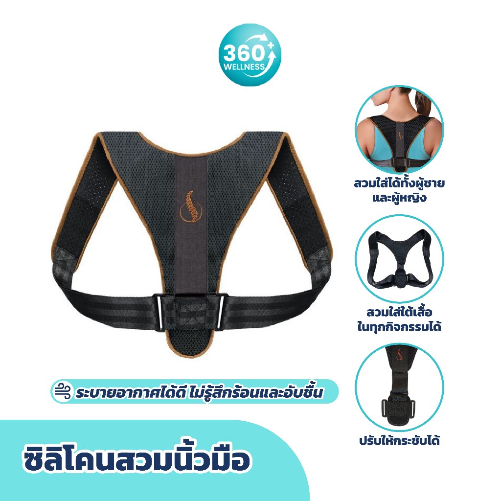 [360wellness] สายรัดหลัง **ปรับบุคลิก & ออกกำลังกาย** เสื้อพยุงหลัง สายดัดหลัง เข็มขัดพยุงหลัง ที่ดัดหลัง ที่ดัดหลังตรง