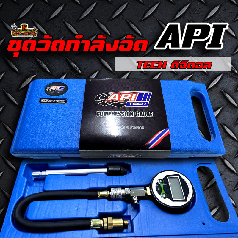 ชุดวัดกำลังอัด ดิจิตอล API TECH