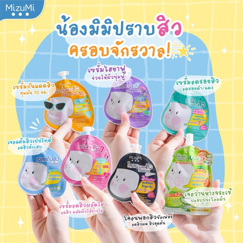 ครีมซอง มิซึมิ MizuMi AHA/Acne/UV/Peptide/Sulfur/Hya/Aloe/ลดสิว/แต้มสิว/ลดรอยสิว/พอกสิว/ไฮยา/กันแดด/อโลเวร่า