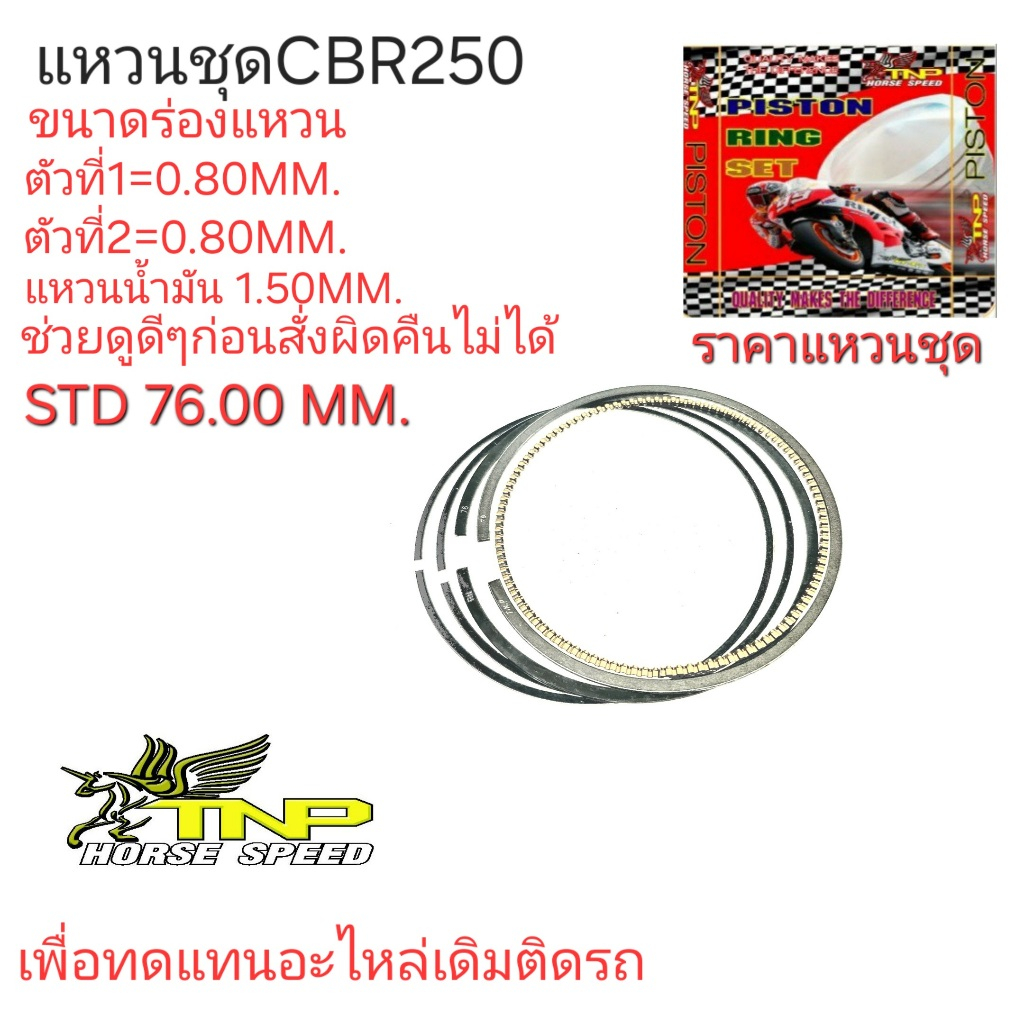 แหวนลูกสูบ KYJ,แหวนCBR250,CBR250 76มิล,CBR250 77มิล,แหวน CBR250