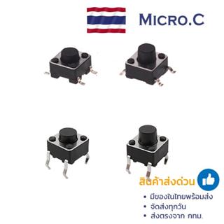 Micro Switch 4 ขา กดติดปล่อยดับ 6x6x5 6x6x6 DIP SMD (1 ตัว)