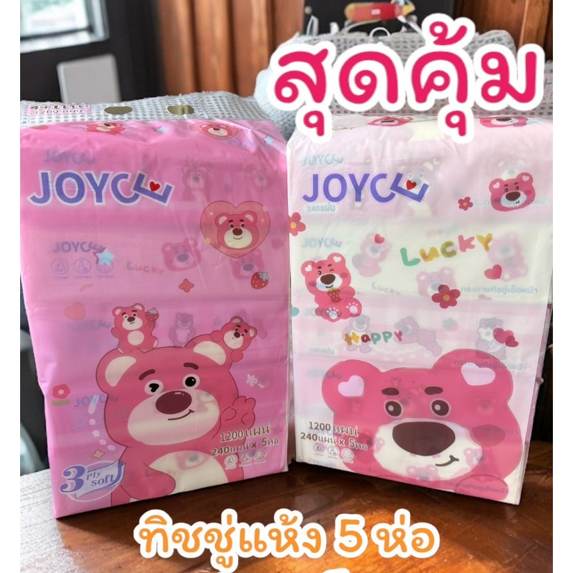 ทิชชู่ ห่อใหญ่แบบยาว บรรจุ 5 ห่อ (240 แผ่น/1ห่อ) หนานุ่ม ทิชชู่เช็ดหน้า งานหนา 3 ชั้น สินค้าพร้อมส่งทุกรายการ