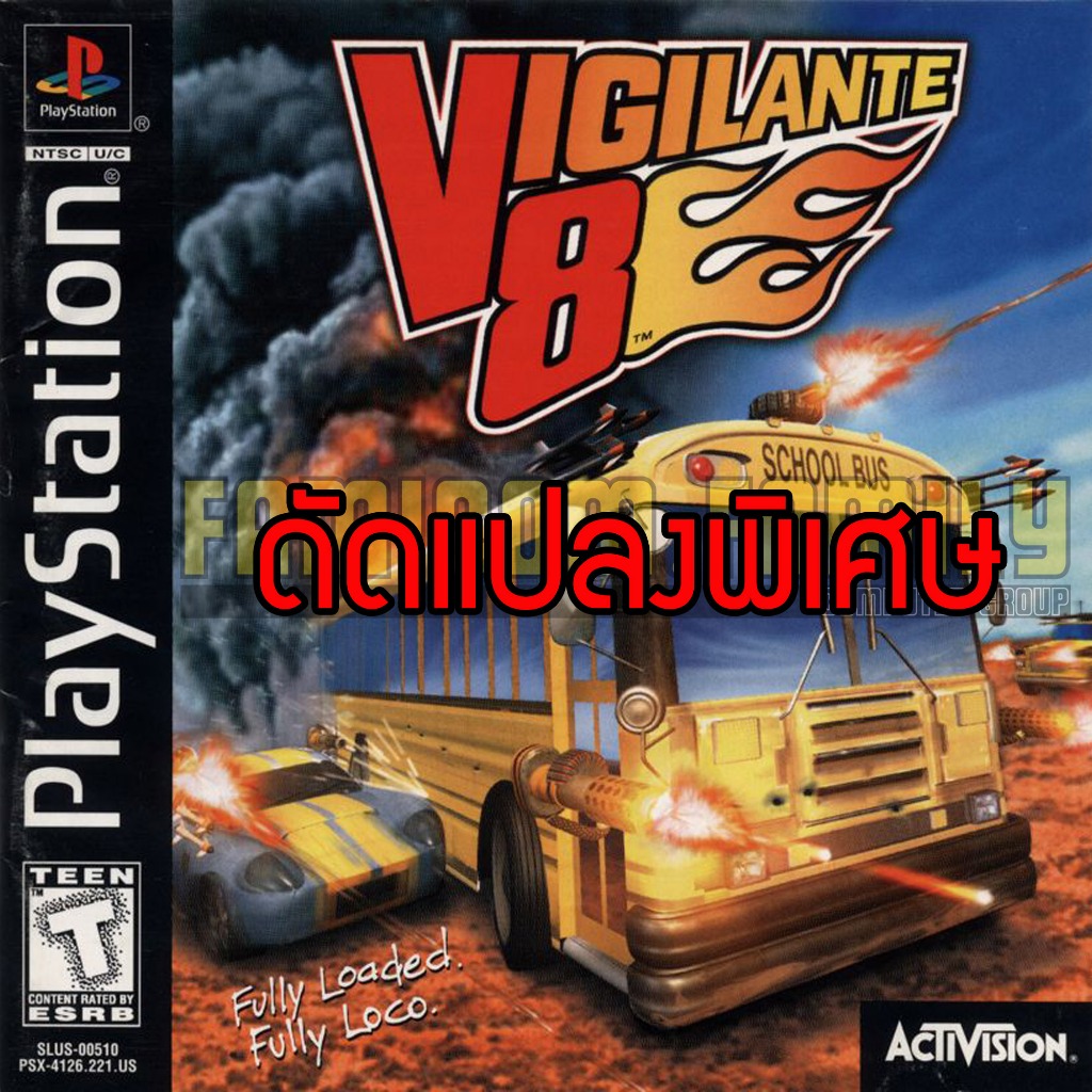 เกม Play 1 Vigilante 8 Special HACK อมตะ อาวุธไม่จำกัด (สำหรับเล่นบนเครื่อง PS1)