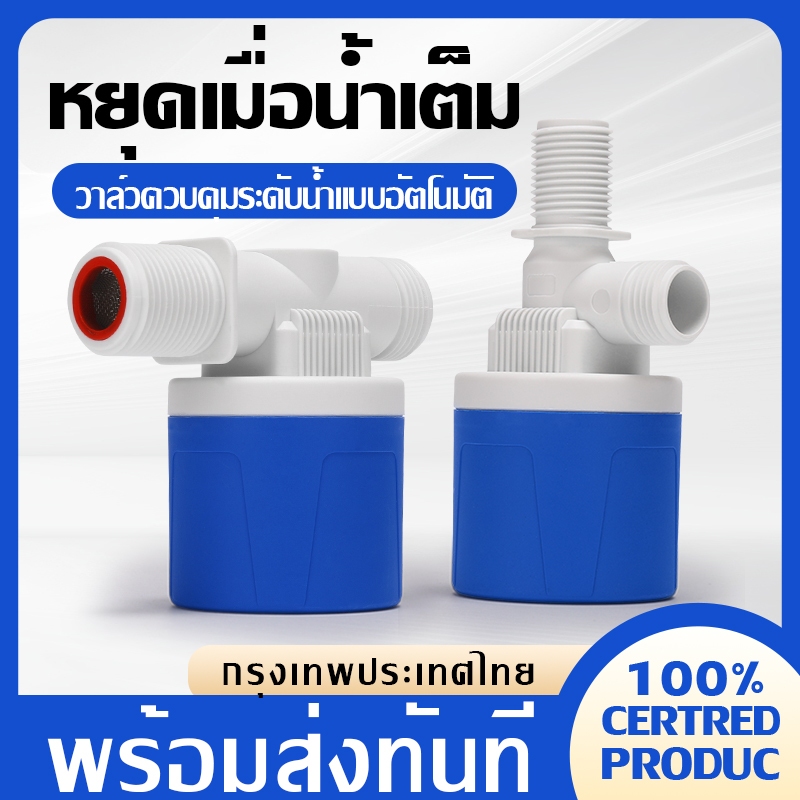 Featured Hardware พร้อมส่ง วาล์วลูกลอยตัดน้ำอัตโนมัติ 1/2" 3/4" สวิทซ์ลูกลอยควบคุมน้ำอัตโนมัติ ลูกลอยตัดน้ำ วาล์วลูกลอย