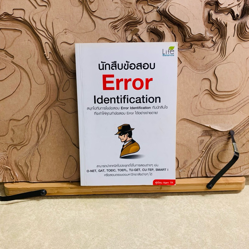 ฌ286 นักสืบข้อสอบ Error Identification
